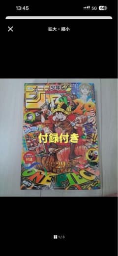 週刊少年ジャンプ 2024年34号 ONE PIECE付録付きのサムネイル