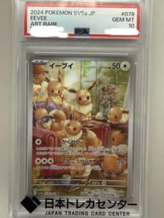 イーブイ AR スカーレット&バイオレット 強化拡張パック クリムゾン