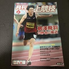 月刊陸上競技 2025年6月号のサムネイル