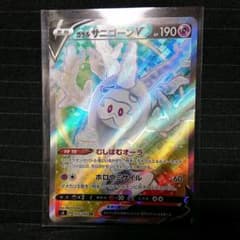 ガラルサニゴーンV srのサムネイル