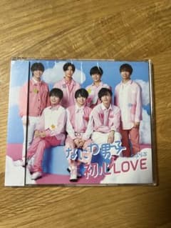 未開封　なにわ男子 初心LOVEのサムネイル
