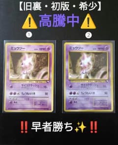 【ポケカ】ミュウツー初版旧裏 拡張シート第一弾(青版)マークあり◆２点まとめ売り ポケカ】ミュウツー初版旧裏 拡張シート第一弾(青版)マークあり◇2点
