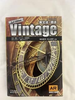 Vintage英文法・語法　3rd Editionのサムネイル