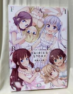 NEW GAME! 화집 FAIRIES STORY