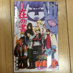 NARUTO 在の書のサムネイル