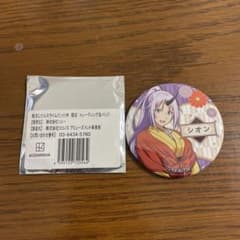 シオン　缶バッチのサムネイル