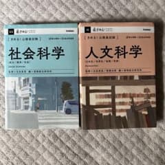 きめる！公務員試験 社会科学 人文科学 2冊セットのサムネイル