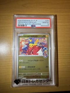 PSA10 ヒロシマのピカチュウ プロモ ポケモンカードのサムネイル