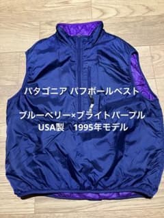 パタゴニア パフボールベスト ダスパーカ シンチラ - メルカリ