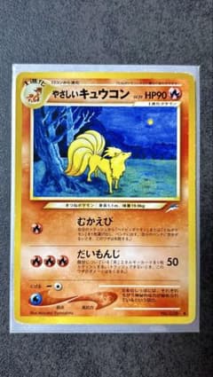 ポケモンカード やさしいキュウコン 旧裏面のサムネイル