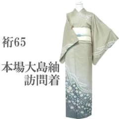 本場大島紬 訪問着 着物 袷 辻が花絞り 手染 裄65 Ｍ 新古品 sn1966 本場大島紬 訪問着 着物 袷 辻が花絞り 手染 裄65 M 新古品 sn1966
