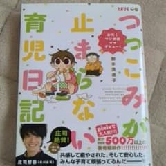 つっこみが止まらない育児日記のサムネイル