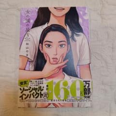 女の園の星 3のサムネイル