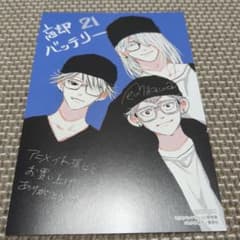 忘却バッテリー　21巻　アニメイト特典のサムネイル