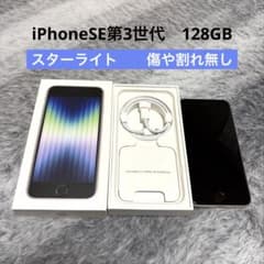 か*ん様 Apple iPhone SE（第3世代）128GB スターライト※傷 - メルカリ