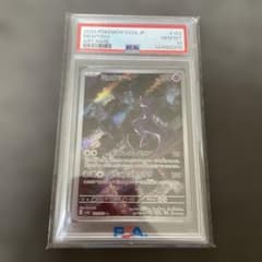 psa10 ミュウツー AR SV2a ポケモンカード151 183/165のサムネイル