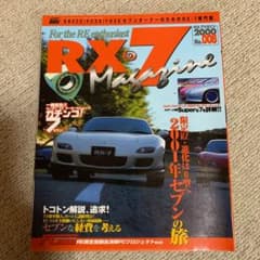 RX―7マガジン No.008のサムネイル