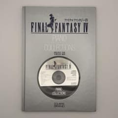 FF4 ファイナルファンタジーIV ピアノコレクションズ CD付 初版 FF4 ファイナルファンタジーIV ピアノコレクションズ CD付 初版 - メルカリ