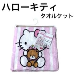 新品 ハローキティ キティ キティちゃん タオルケット サンリオ 昼寝