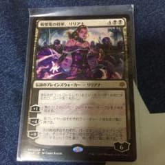 MTG 戦慄集合の将軍、リリアナのサムネイル