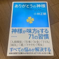 ありがとうの神様 = A God in the Magic Word "Ari…のサムネイル