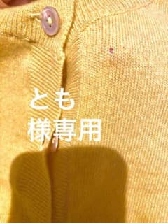 とも様専用　お値下げ品のサムネイル