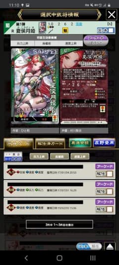 三国志大戦 4   夏侯月姫  長槍 速速速のサムネイル