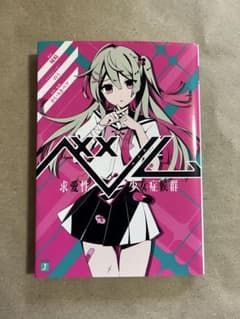 ボカロ曲 ベノム 小説のサムネイル