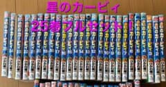 星のカービィ デデデでプププなものがたり 25巻全巻フルセット！のサムネイル
