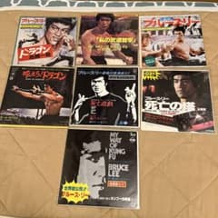ブルースリー　レコードセットのサムネイル