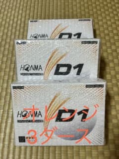 ホンマ　ゴルフボールD1のサムネイル