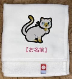 猫 刺繍 名入れ 今治タオル ハンカチのサムネイル