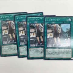 ワンチャン!?のサムネイル