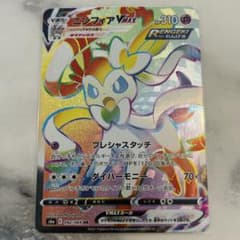 ポケモンカード ニンフィアVMAX HR s6aのサムネイル