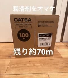 サンワサプライ CAT6A LANケーブル 約70m ホワイト　おまけ付きのサムネイル