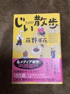 じい散歩のサムネイル