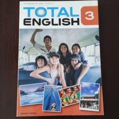 TOTAL ENGLISH 3 中学　英語教科書　未使用のサムネイル