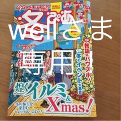 冬ぴあwellさまのサムネイル