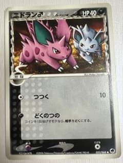 ポケモンカード ニドラン♂ δ-デルタ種 053/068