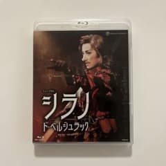 【パッケージ傷あり】宝塚 星組 シラノ・ド・ベルジュラック Blu-rayのサムネイル