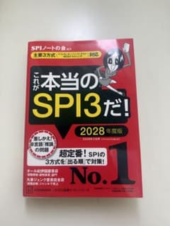 これが本当のspi3だ！ 2028年度版のサムネイル