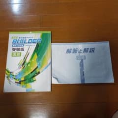 NEW BUILDER 受験版 国語のサムネイル