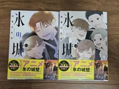 氷の城壁 13.14 セット - メルカリ