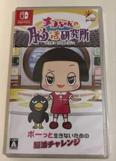 【新品・未開封】チコちゃんの脳活研究所 Nintendo Switch