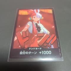 ドン!!カード 自分のターン +1000