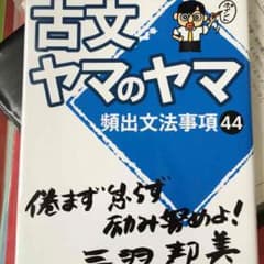 古文ヤマのヤマのサムネイル