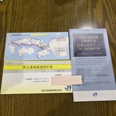 まめ太郎様専用　JR西日本 株主優待券 6枚のサムネイル