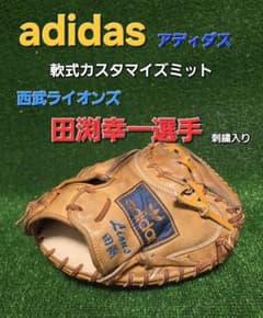 アディダス軟式カスタマイズミット西武ライオンズ田渕幸一選手刺繍入り アディダス軟式カスタマイズミット西武ライオンズ田渕幸一選手