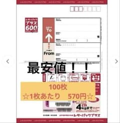レターパックプラス600 100枚 - メルカリ