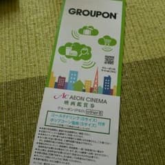 Haruu様専用☆イオンシネマ映画鑑賞券 １枚のサムネイル